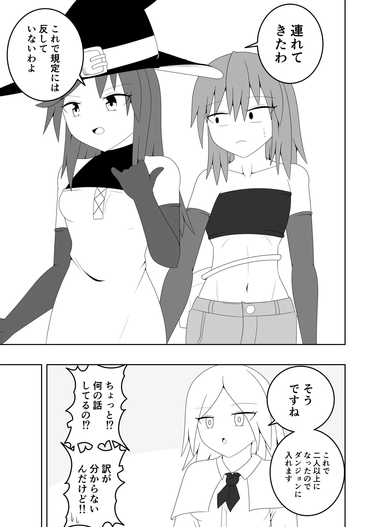 つるぺたふたなり娘アルト～エロダンジョン搾精編～ - page4
