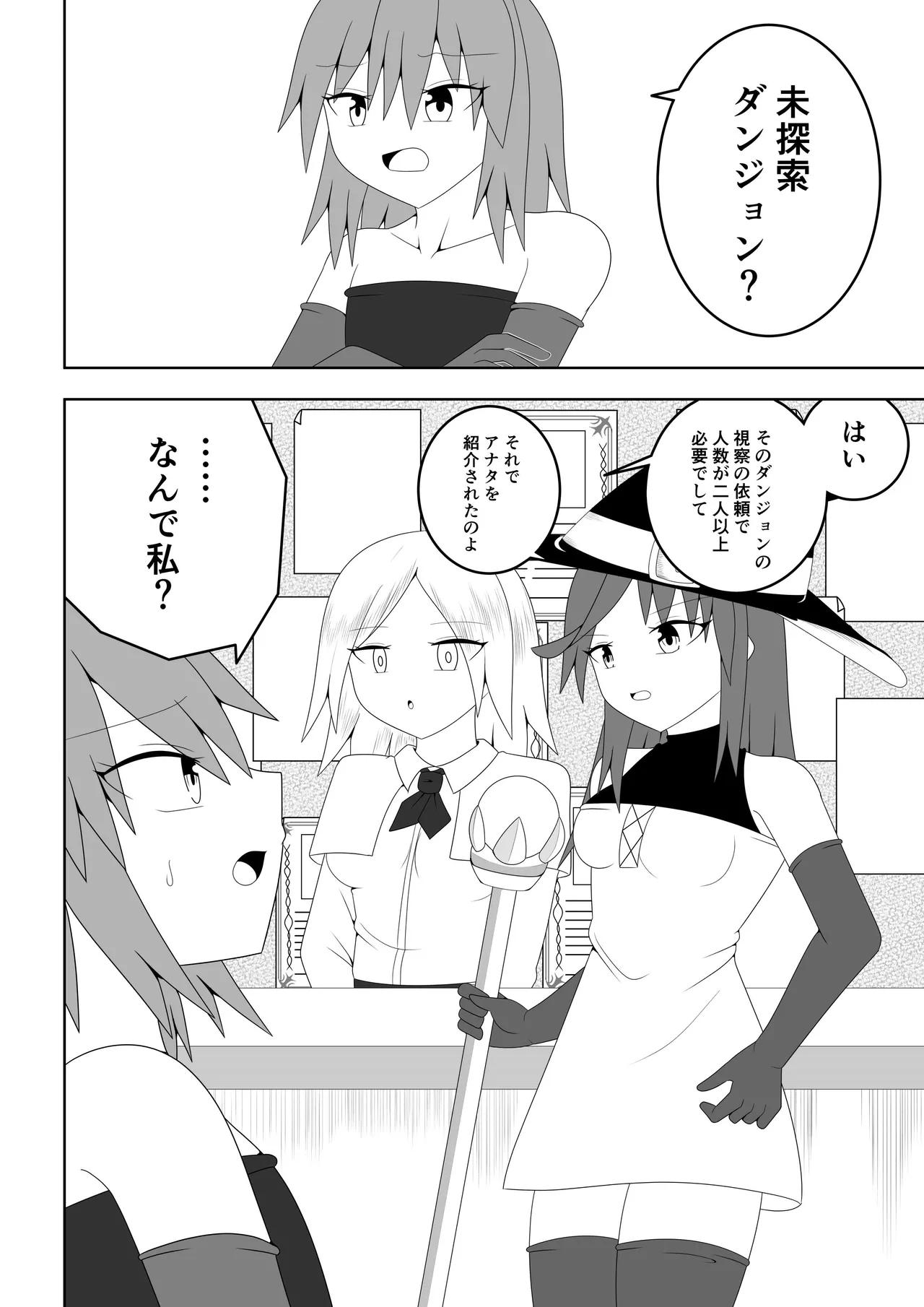 つるぺたふたなり娘アルト～エロダンジョン搾精編～ - page5