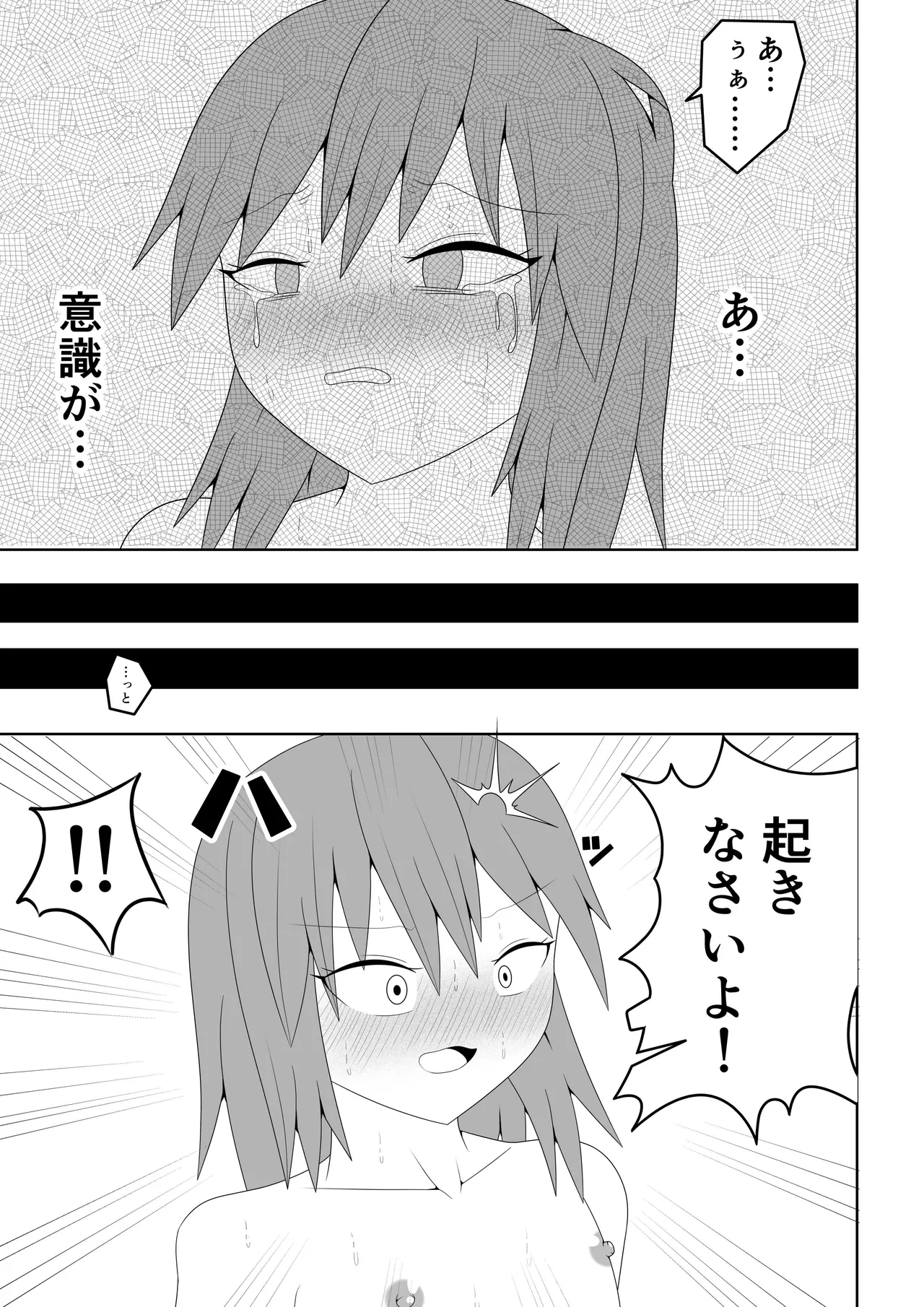 つるぺたふたなり娘アルト～エロダンジョン搾精編～ - page54