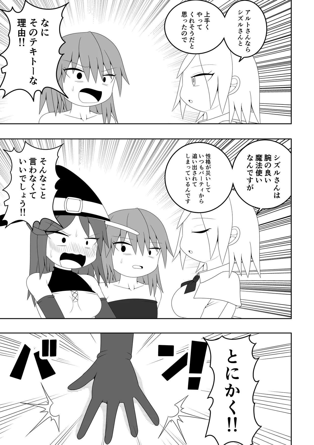 つるぺたふたなり娘アルト～エロダンジョン搾精編～ - page6