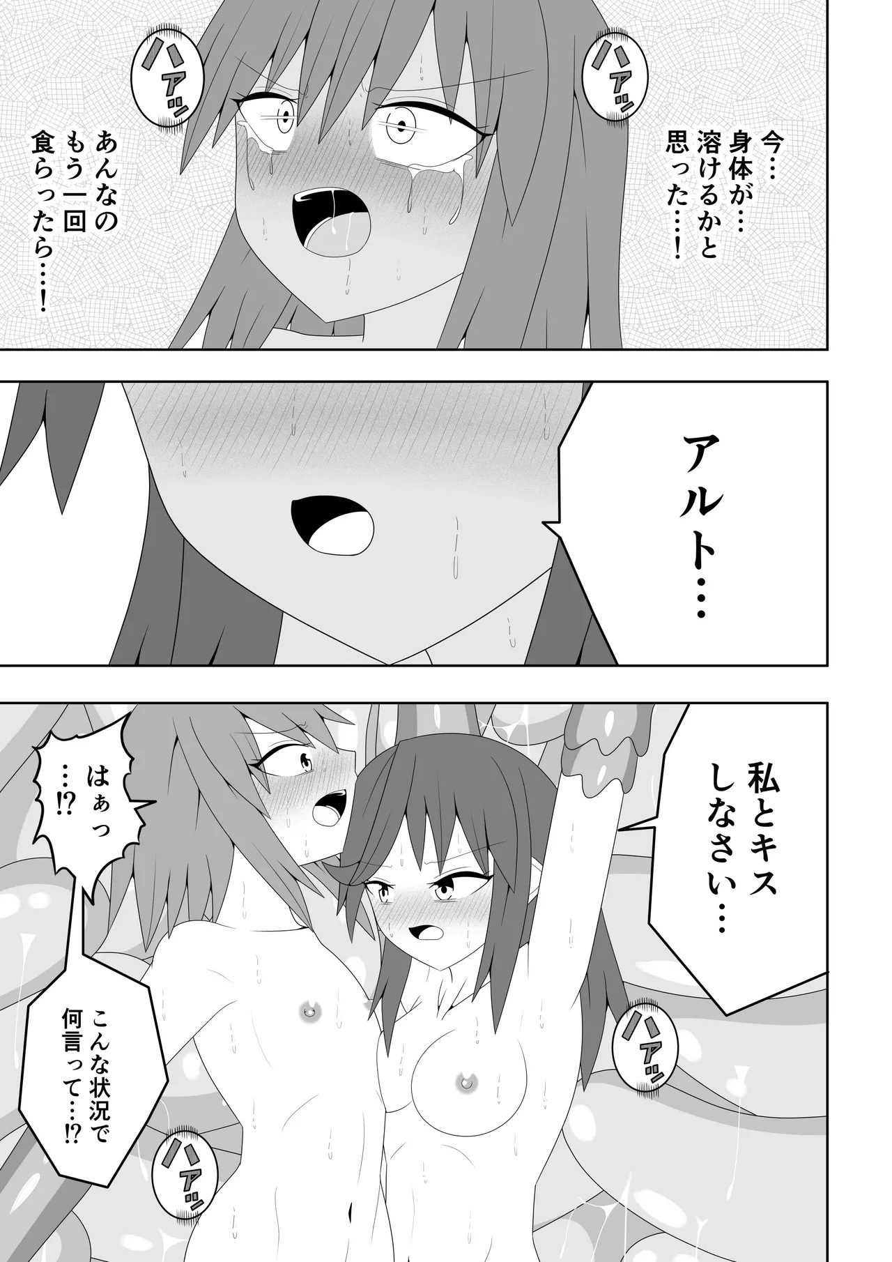 つるぺたふたなり娘アルト～エロダンジョン搾精編～ - page64
