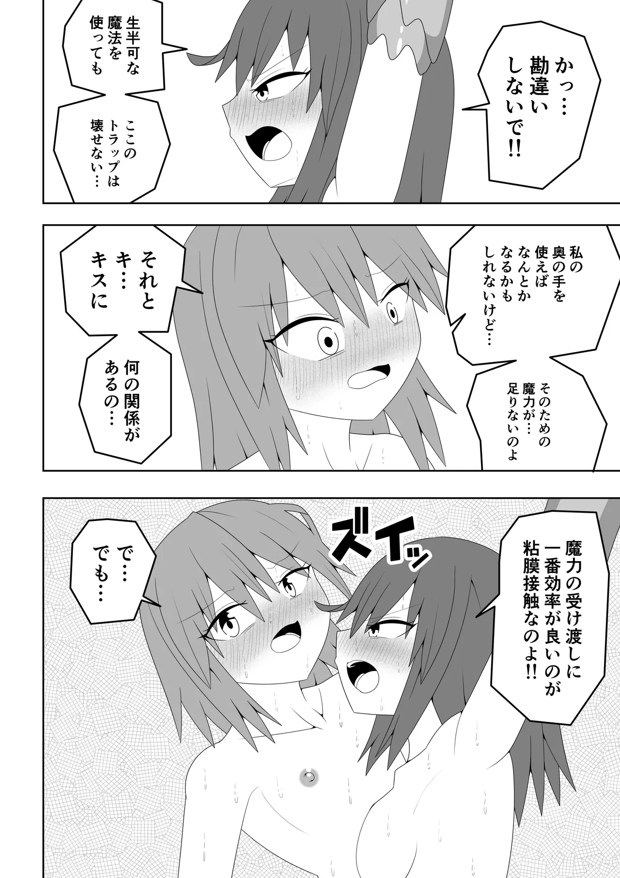 つるぺたふたなり娘アルト～エロダンジョン搾精編～ - page65