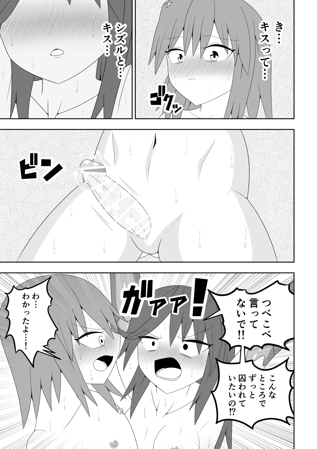 つるぺたふたなり娘アルト～エロダンジョン搾精編～ - page66