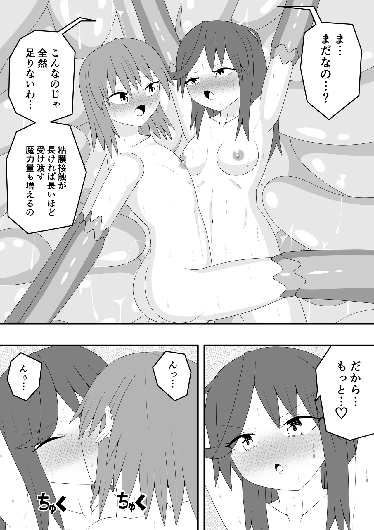 つるぺたふたなり娘アルト～エロダンジョン搾精編～ - page68