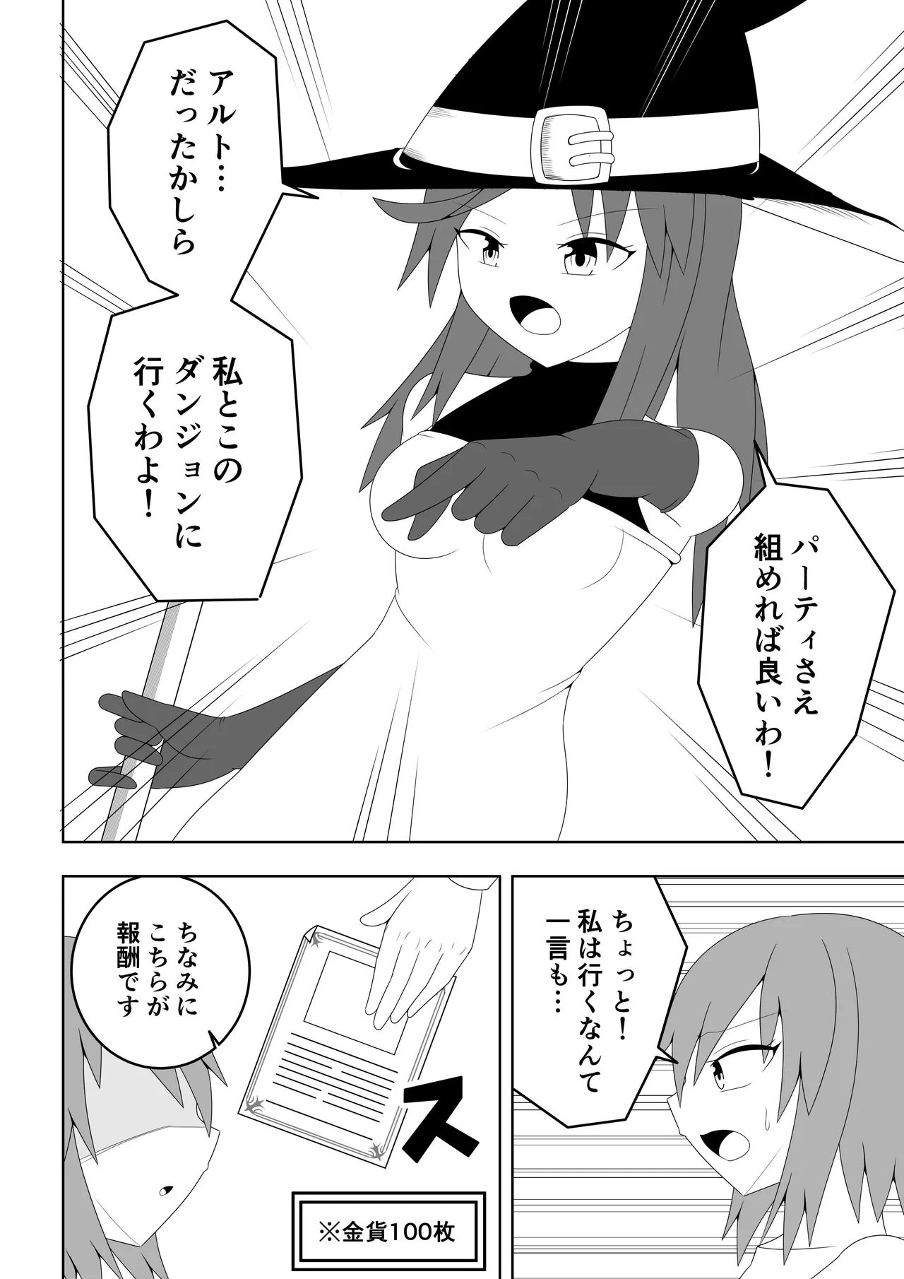 つるぺたふたなり娘アルト～エロダンジョン搾精編～ - page7