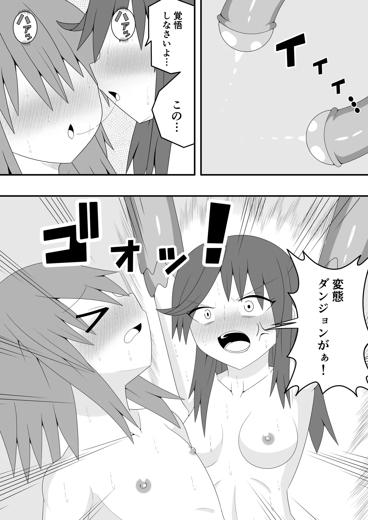 つるぺたふたなり娘アルト～エロダンジョン搾精編～ - page71