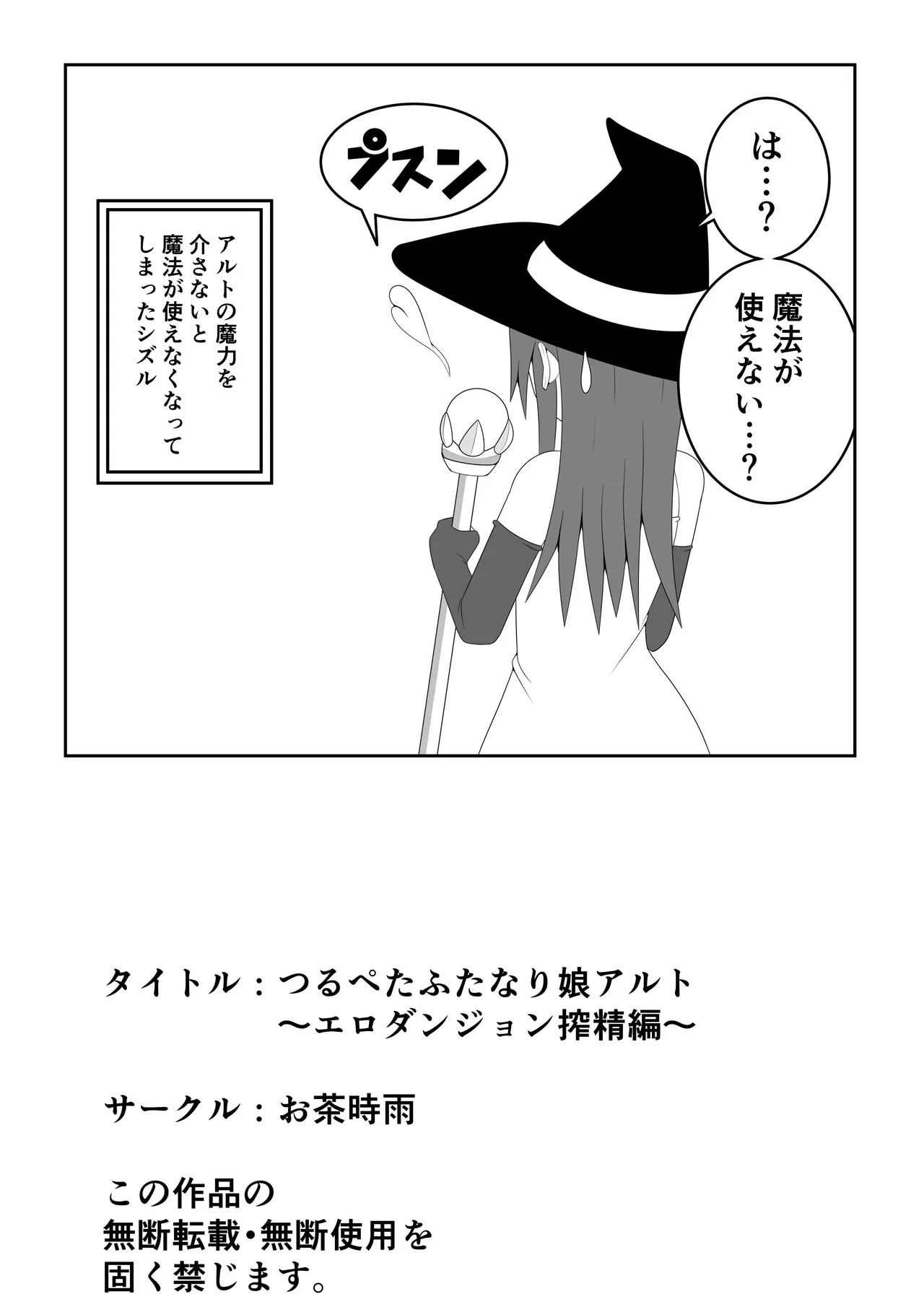 つるぺたふたなり娘アルト～エロダンジョン搾精編～ - page74