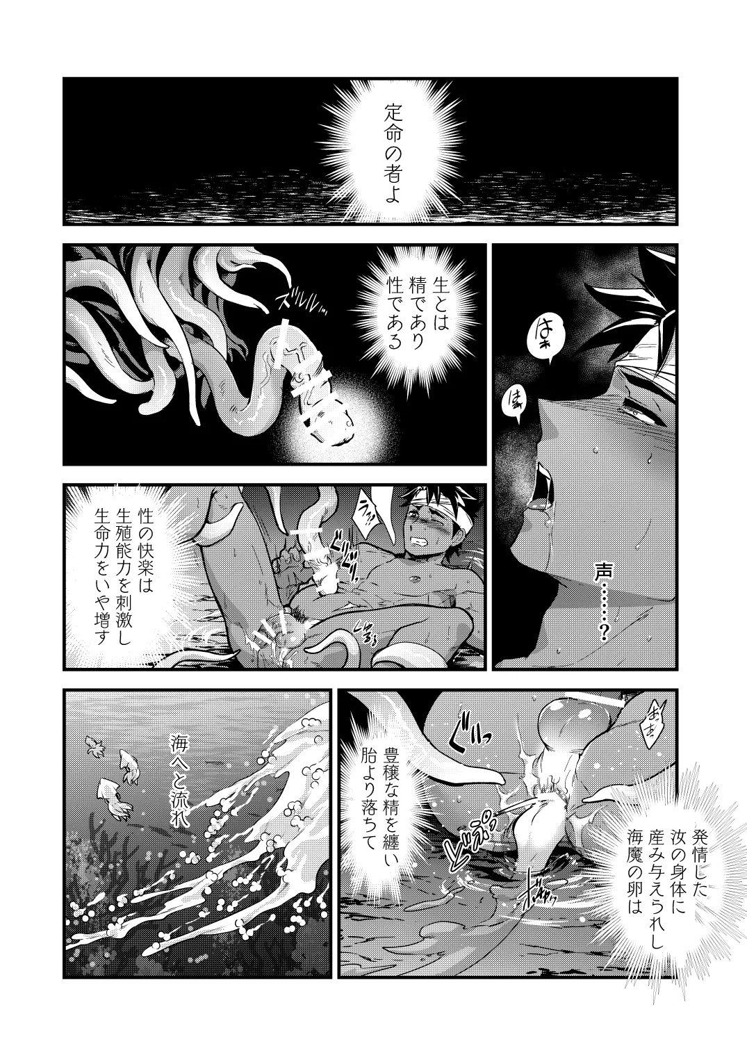 豊穣の島 - page28