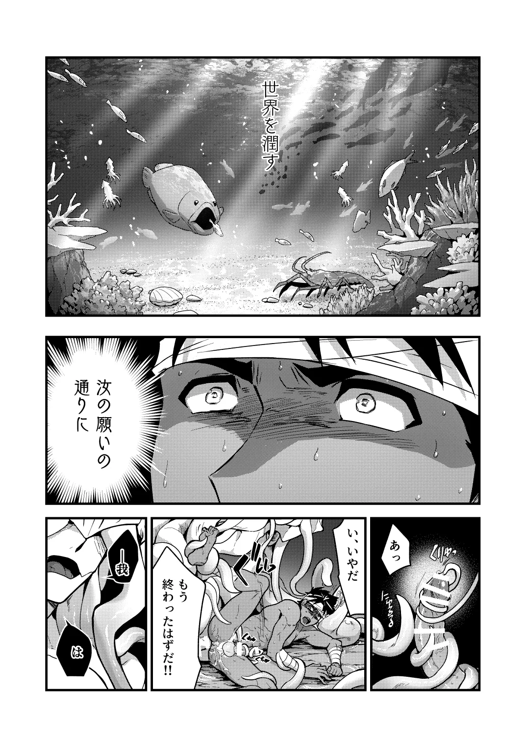 豊穣の島 - page29