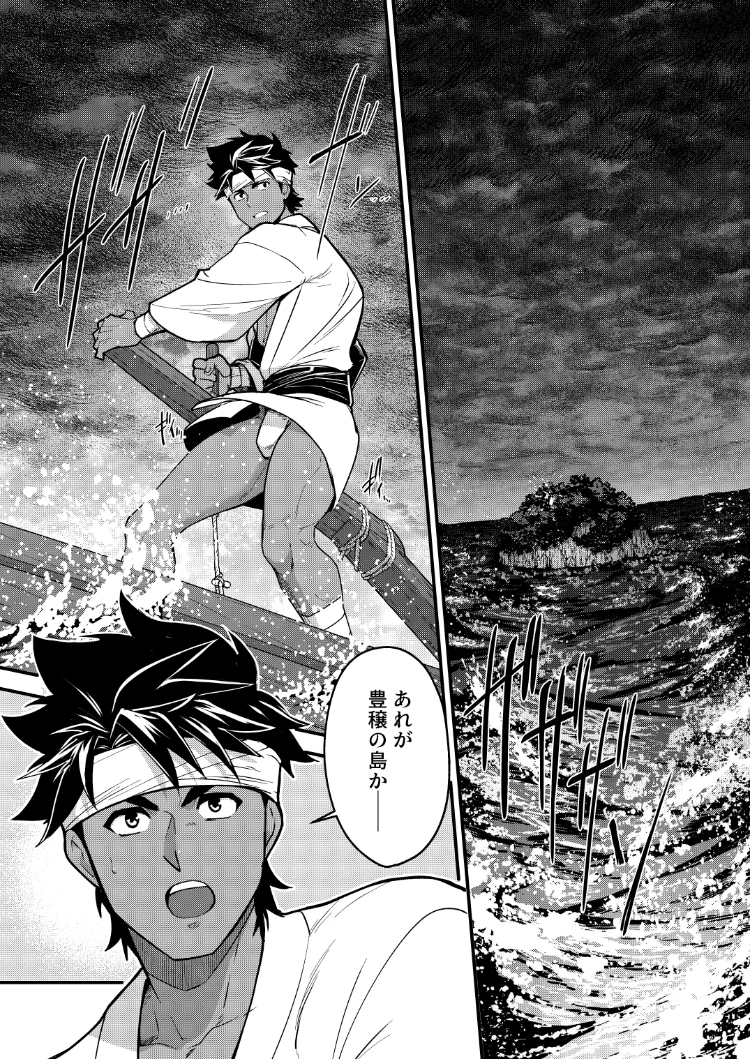 豊穣の島 - page3