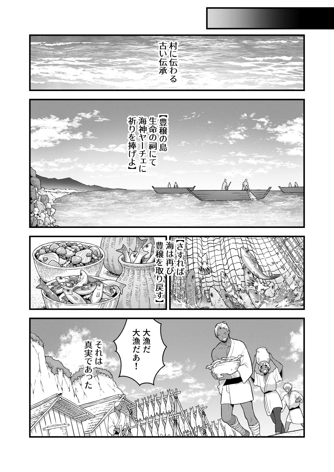 豊穣の島 - page32