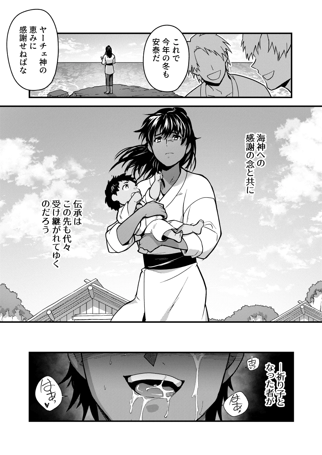豊穣の島 - page33
