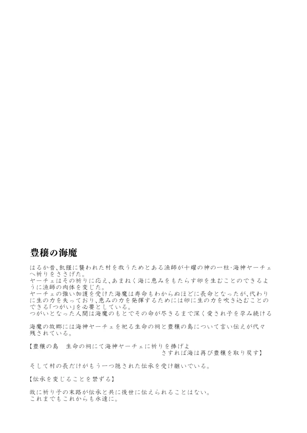 豊穣の島 - page35