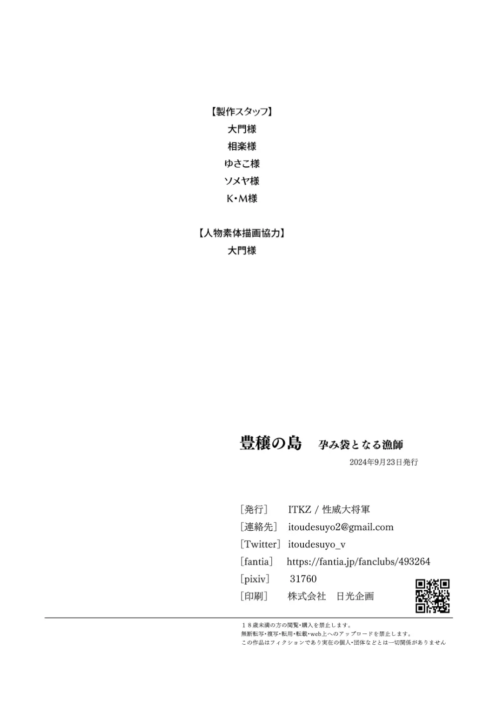 豊穣の島 - page38