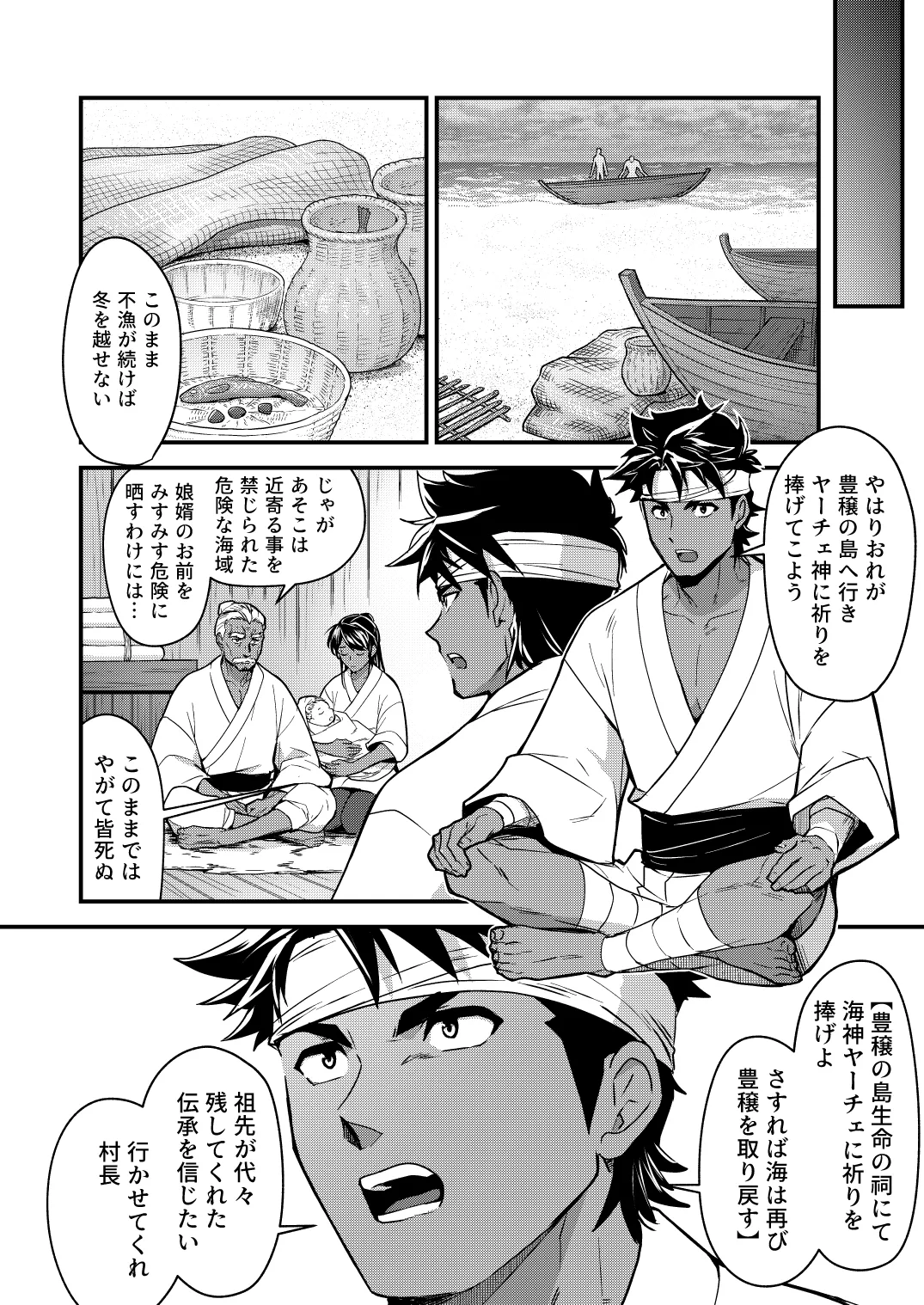 豊穣の島 - page4