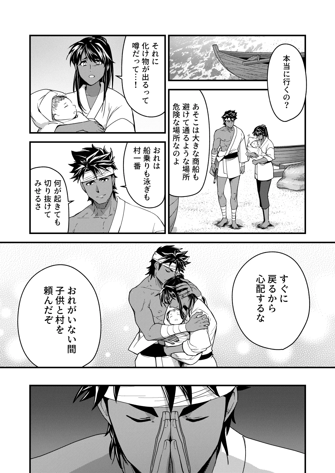 豊穣の島 - page5