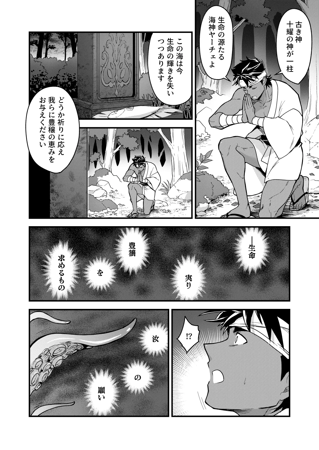 豊穣の島 - page6