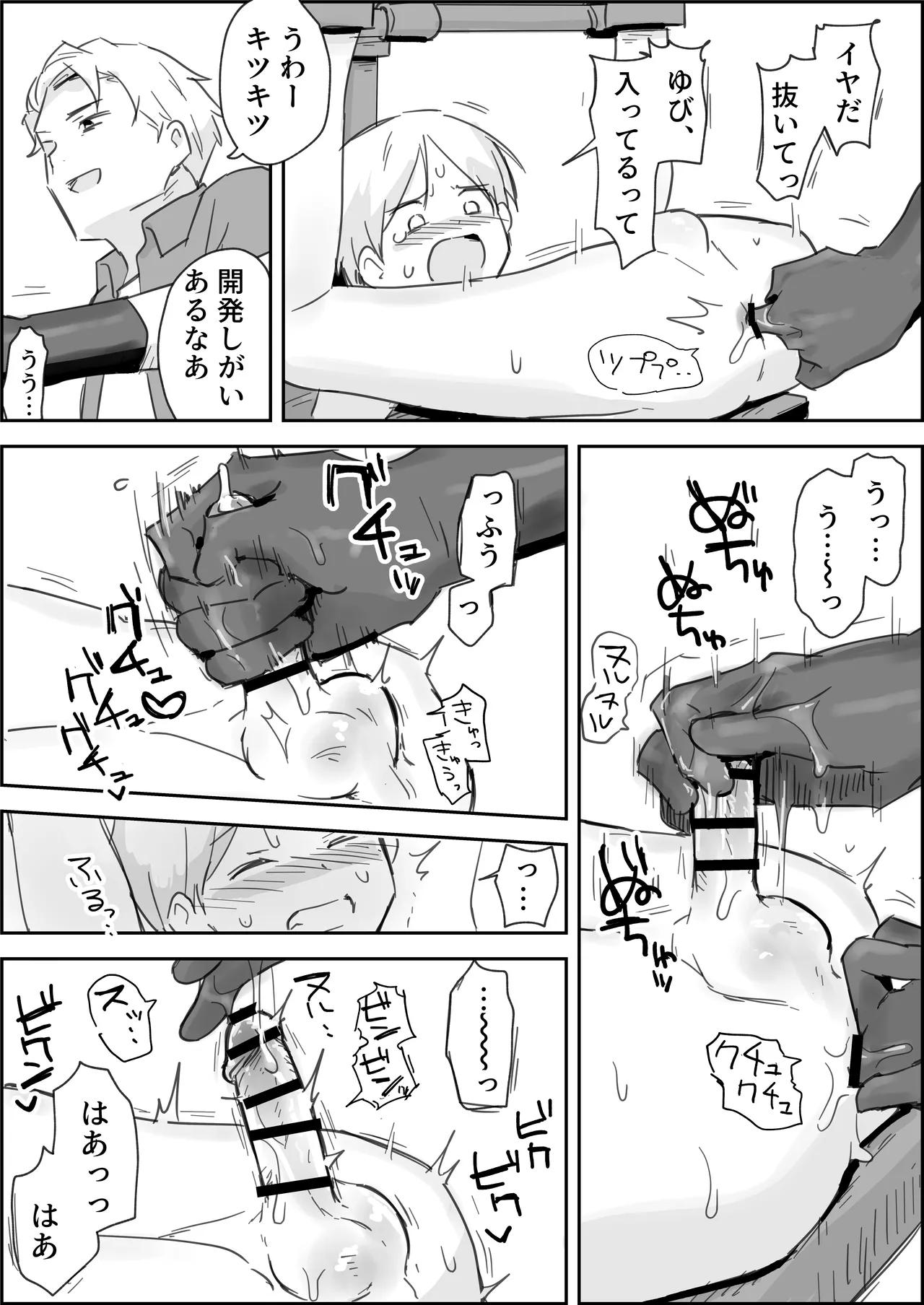 敗北強○メスイキ開発 - page10