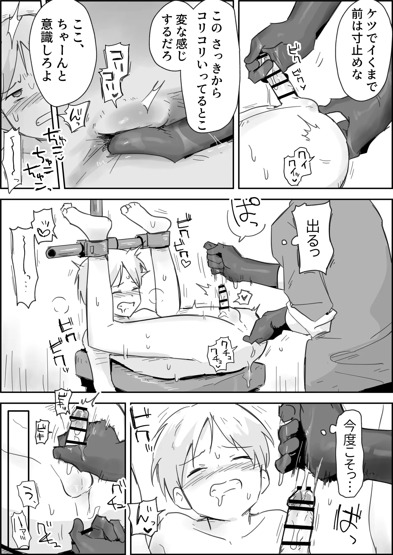 敗北強○メスイキ開発 - page11