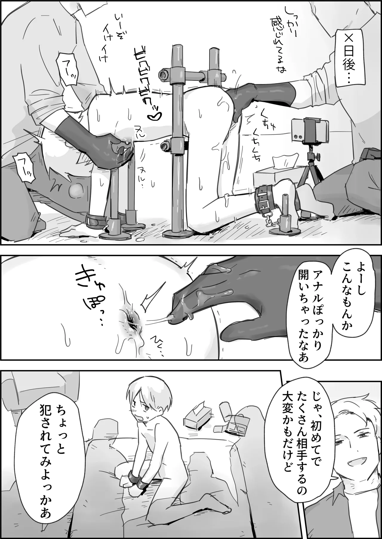 敗北強○メスイキ開発 - page13