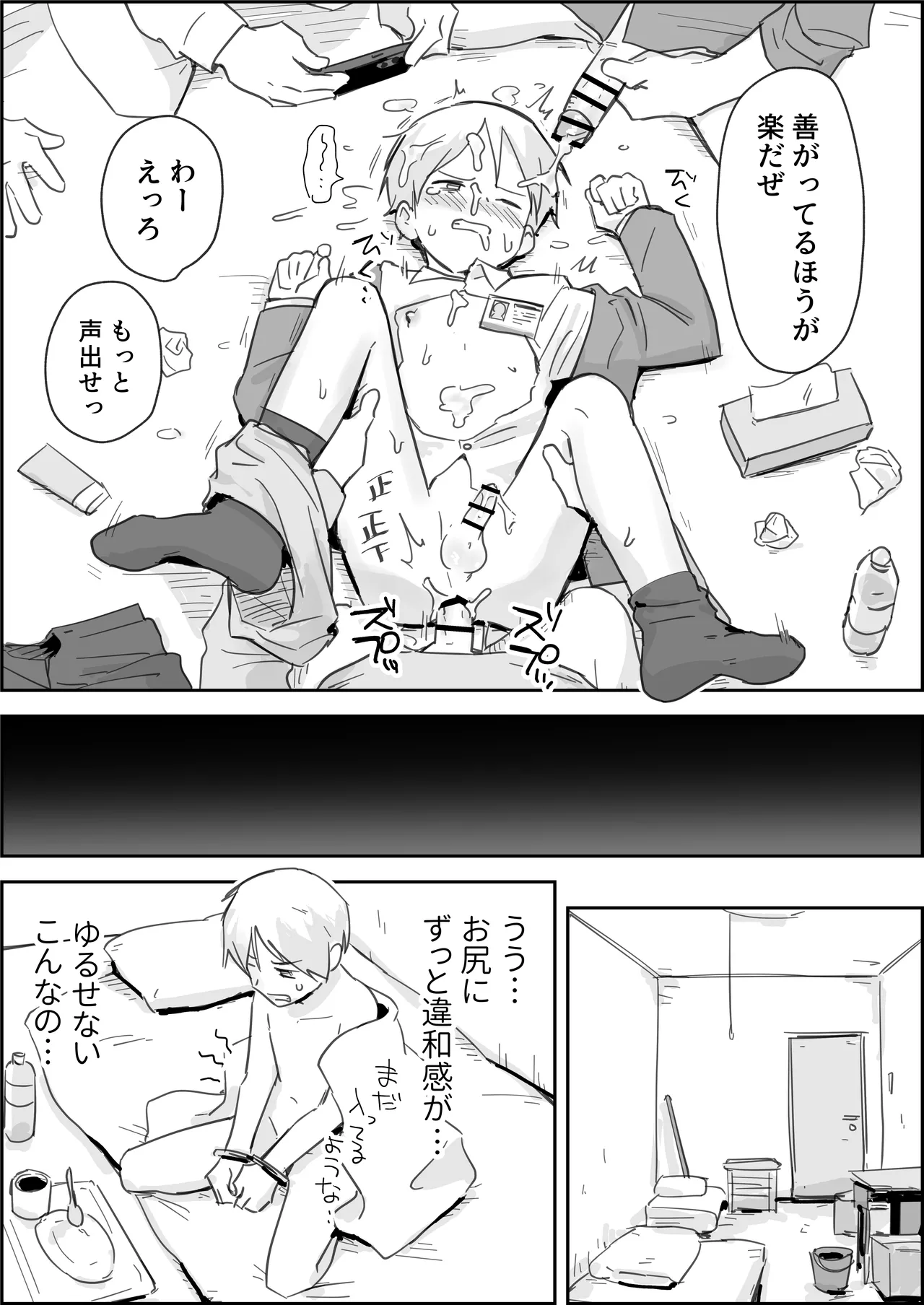 敗北強○メスイキ開発 - page16