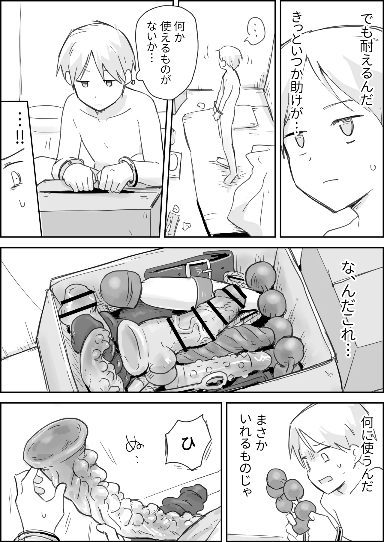 敗北強○メスイキ開発 - page17