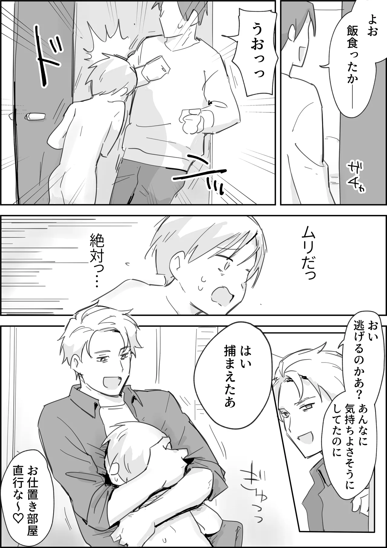 敗北強○メスイキ開発 - page18