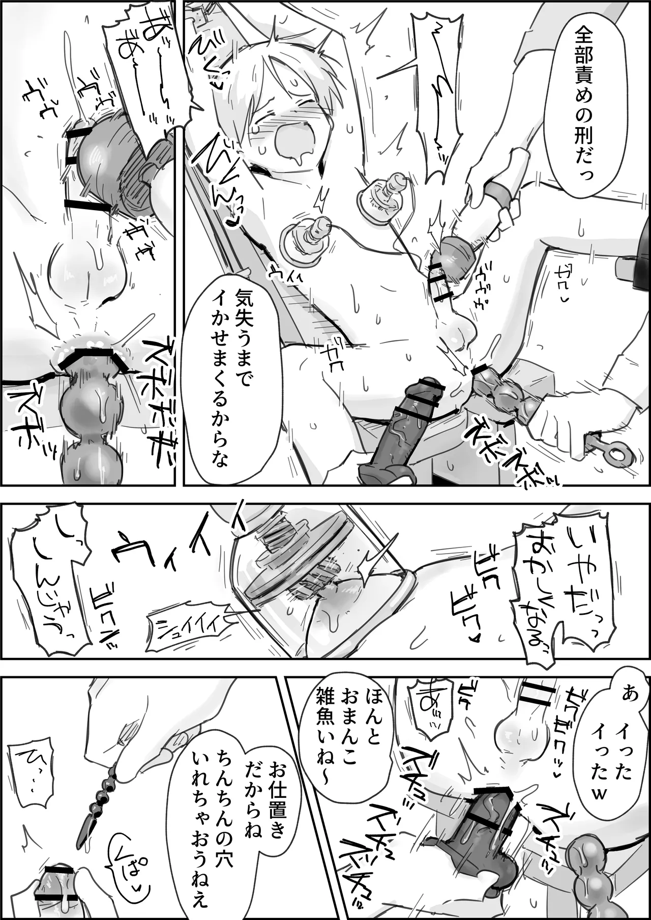 敗北強○メスイキ開発 - page19