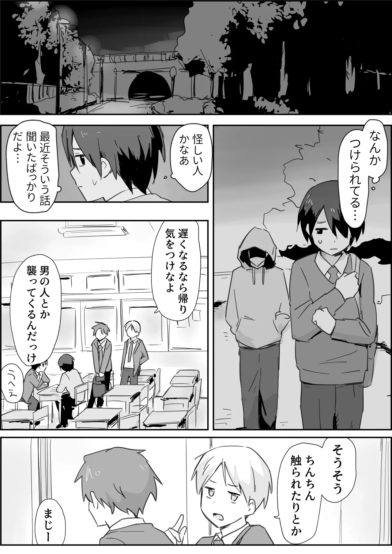 敗北強○メスイキ開発 - page2