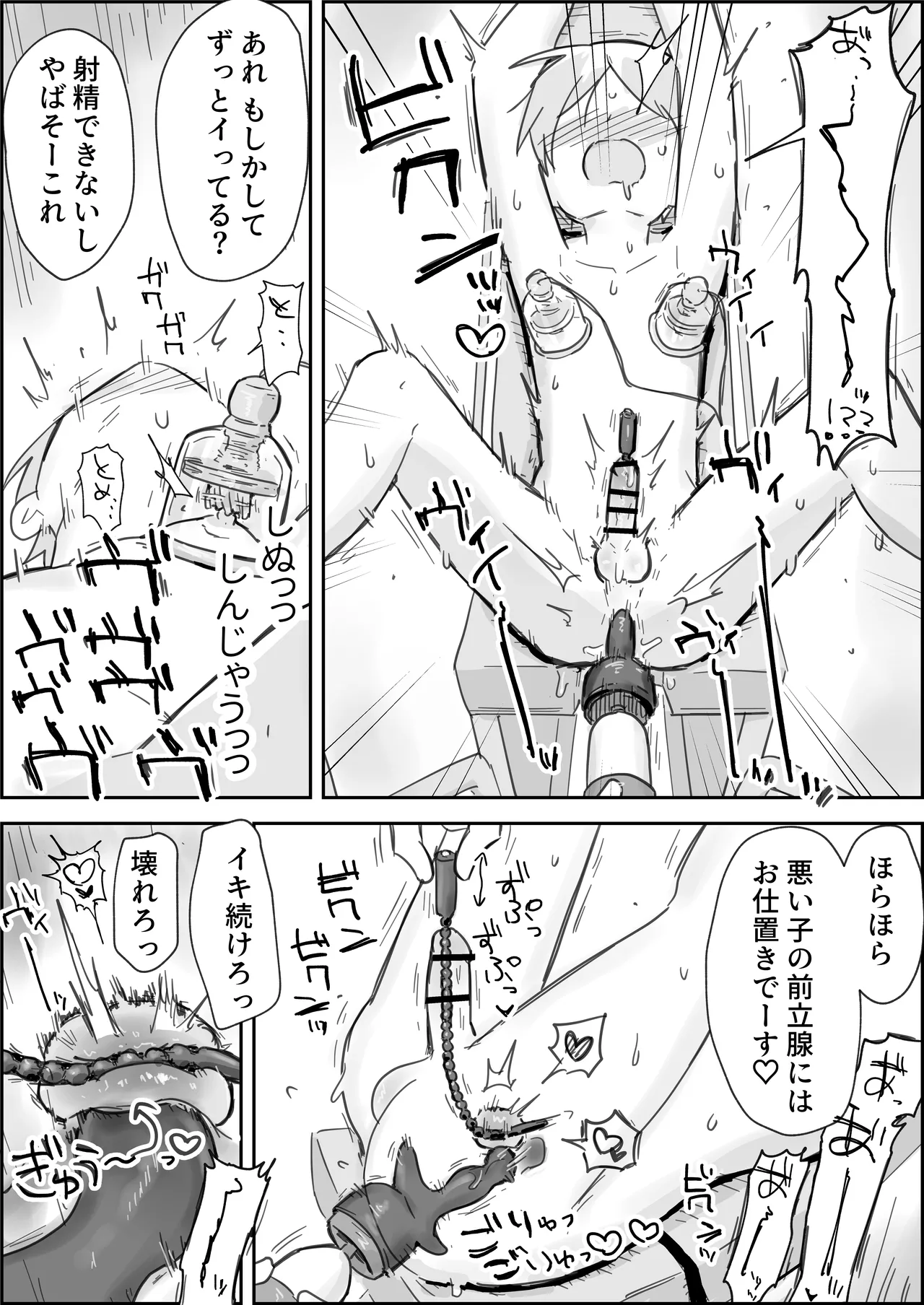 敗北強○メスイキ開発 - page21