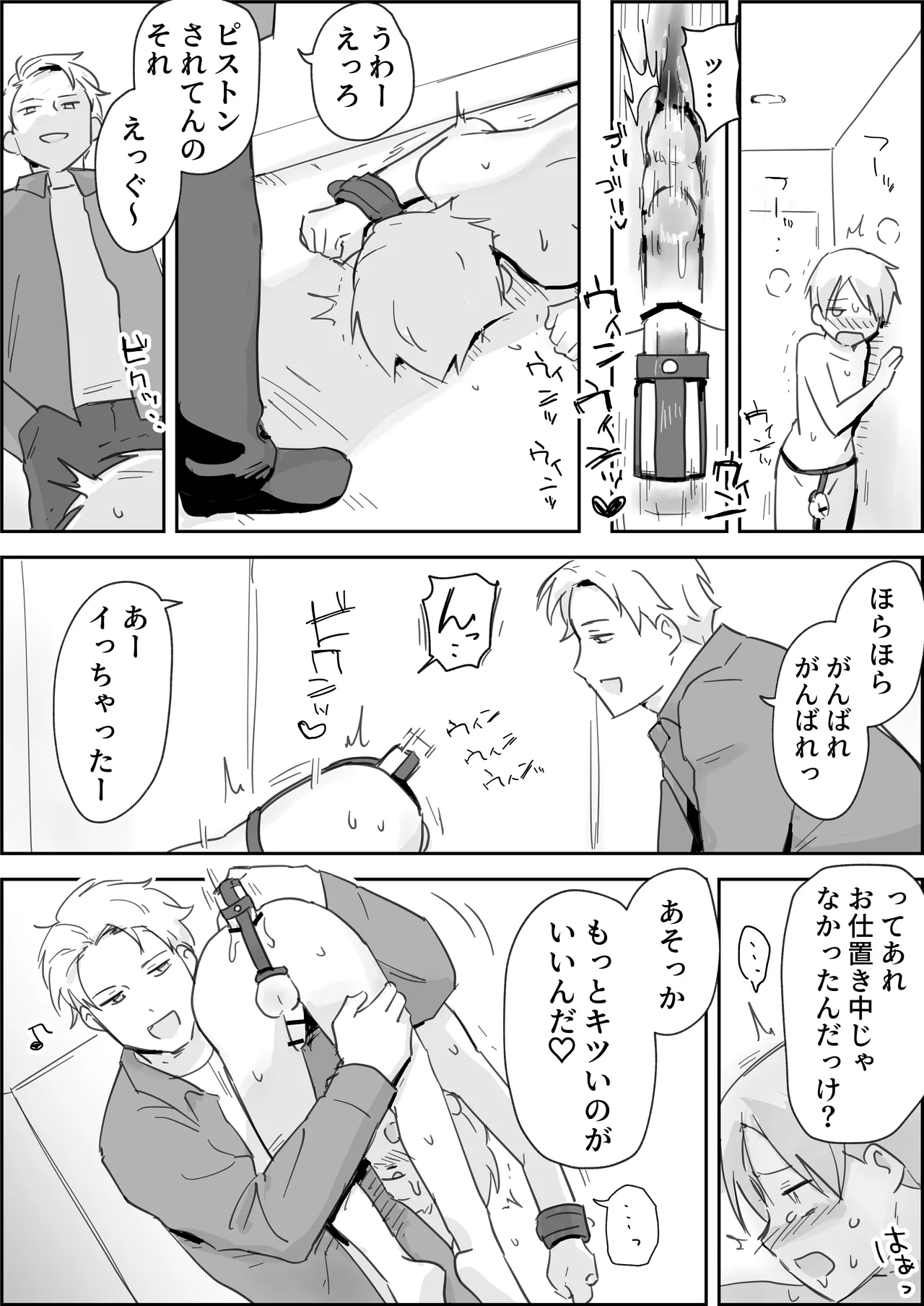 敗北強○メスイキ開発 - page23