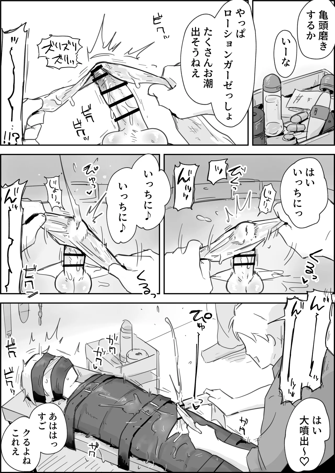 敗北強○メスイキ開発 - page25