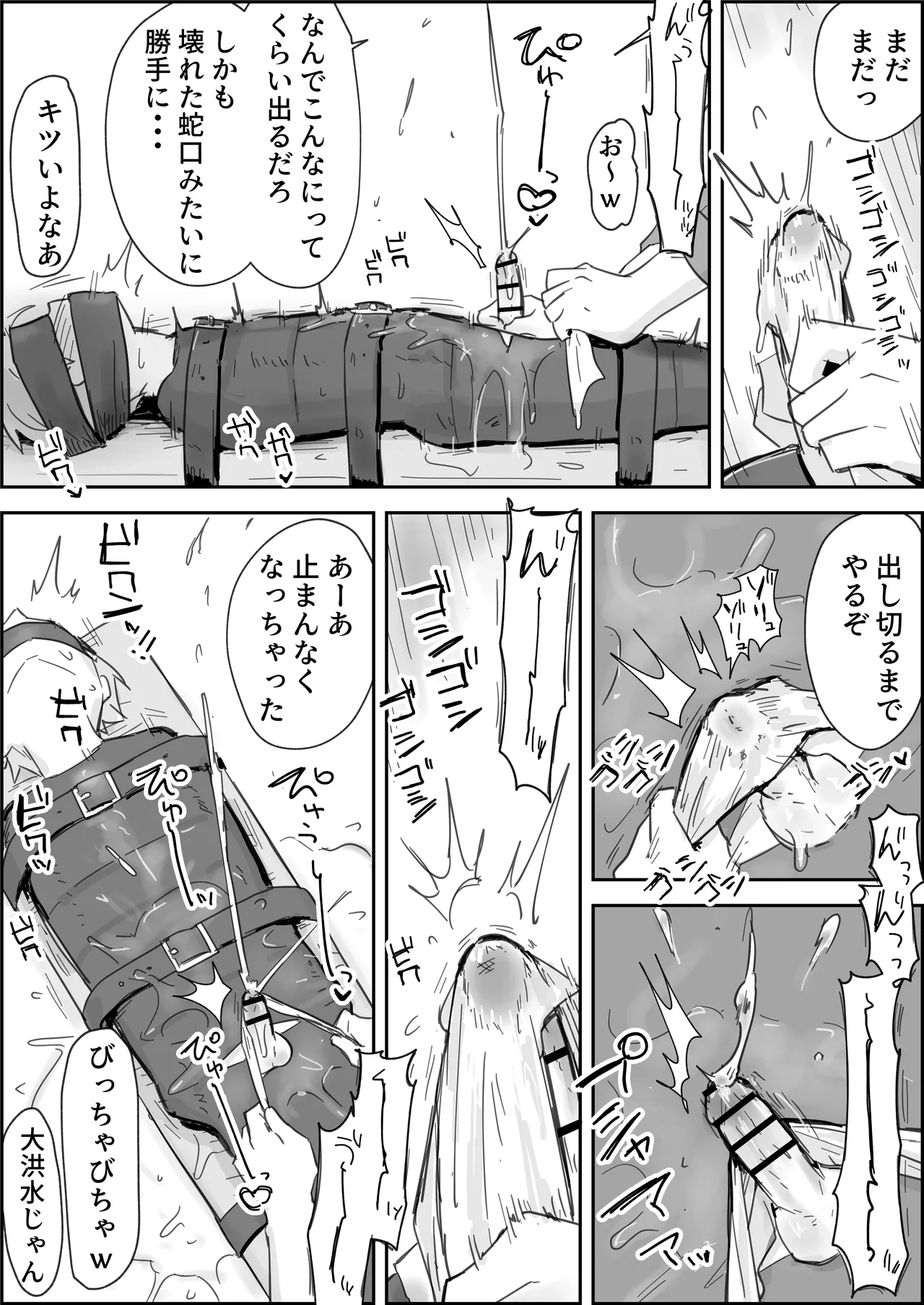 敗北強○メスイキ開発 - page26