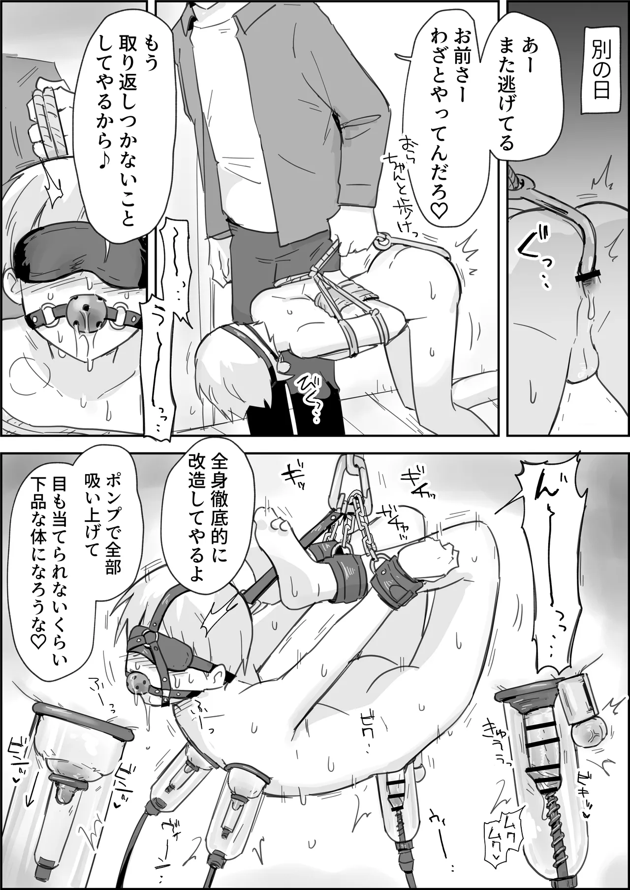 敗北強○メスイキ開発 - page27