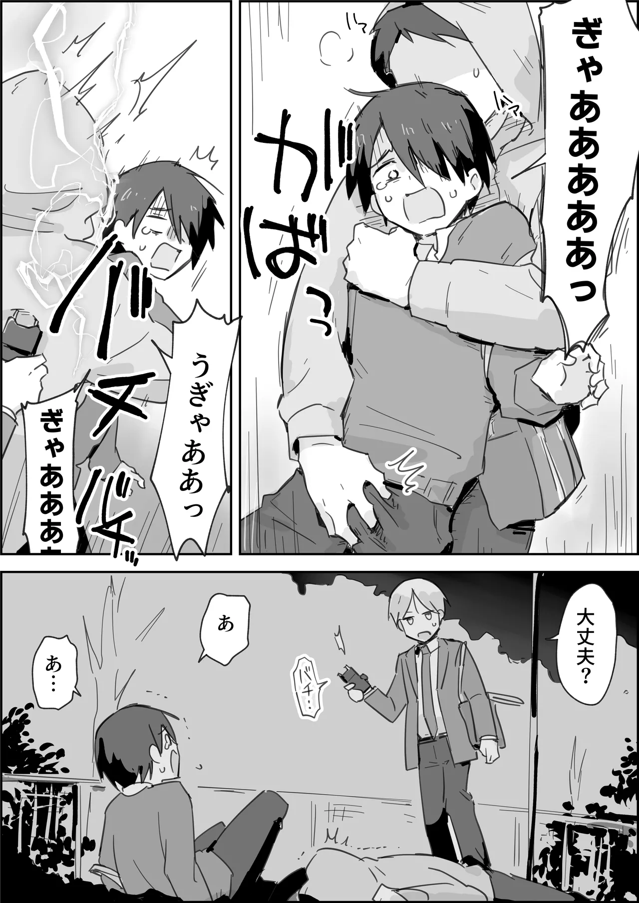 敗北強○メスイキ開発 - page3