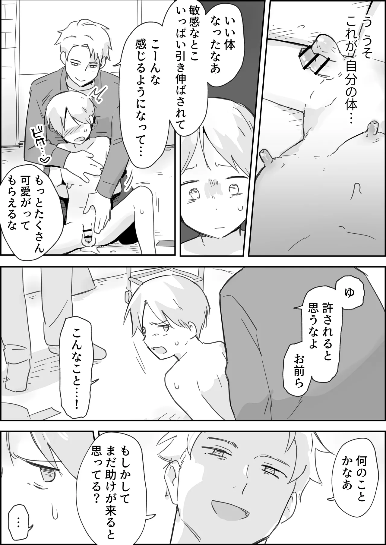 敗北強○メスイキ開発 - page30