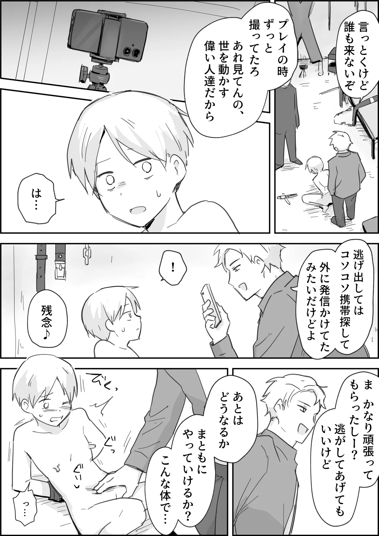 敗北強○メスイキ開発 - page31