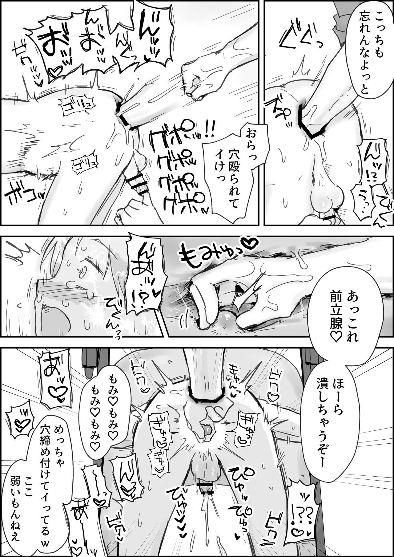 敗北強○メスイキ開発 - page34