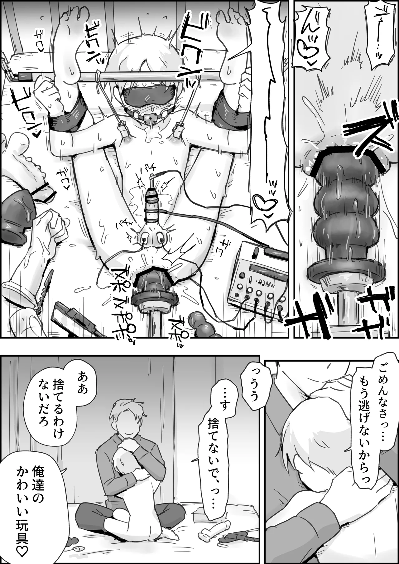 敗北強○メスイキ開発 - page35