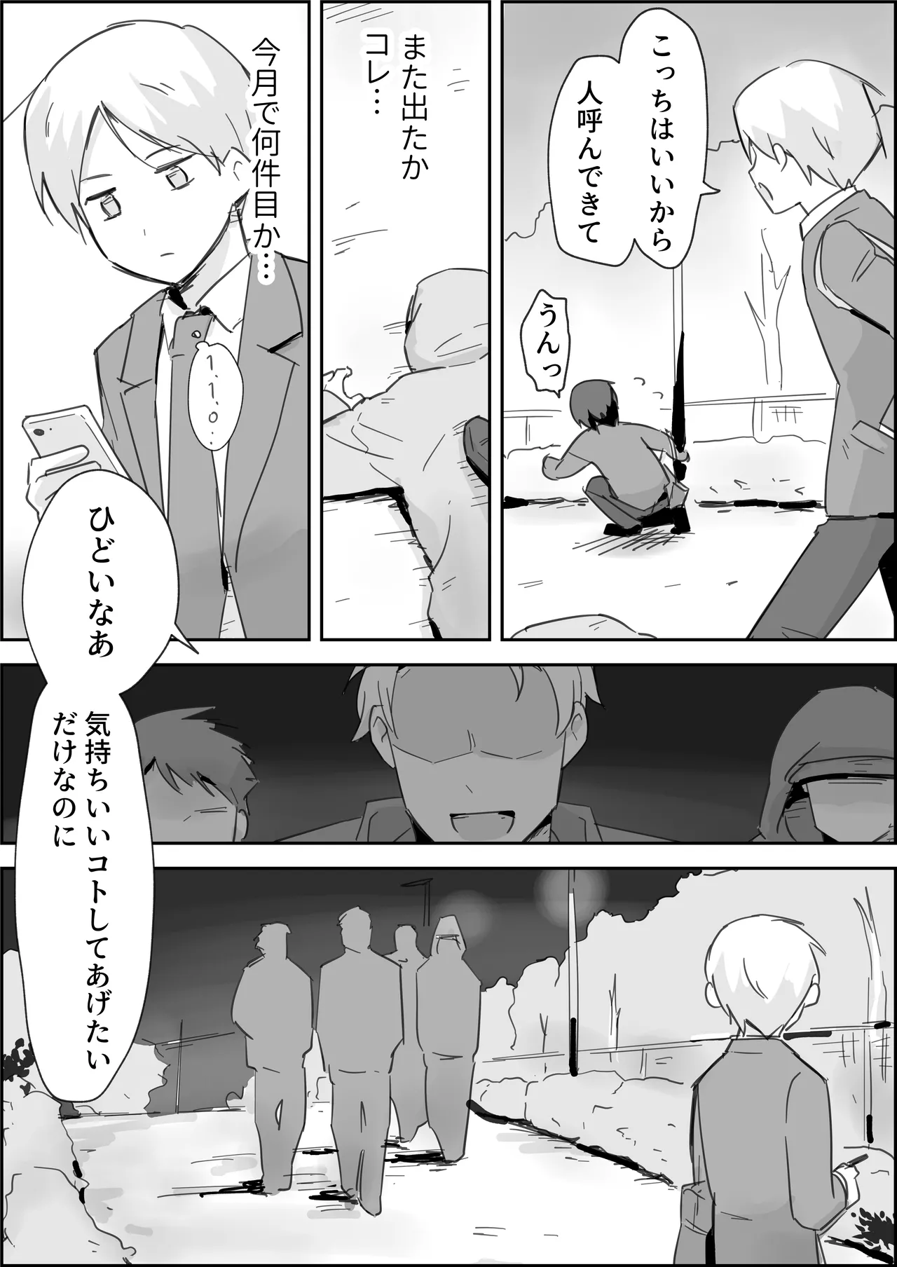 敗北強○メスイキ開発 - page4