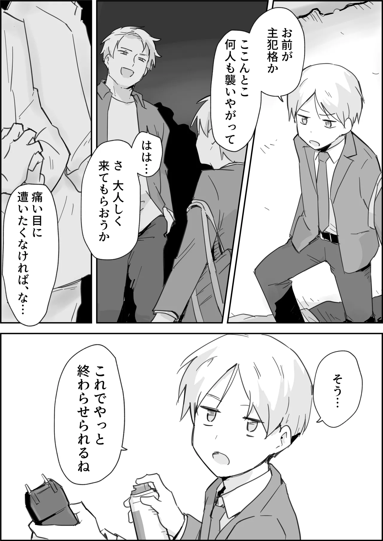 敗北強○メスイキ開発 - page5