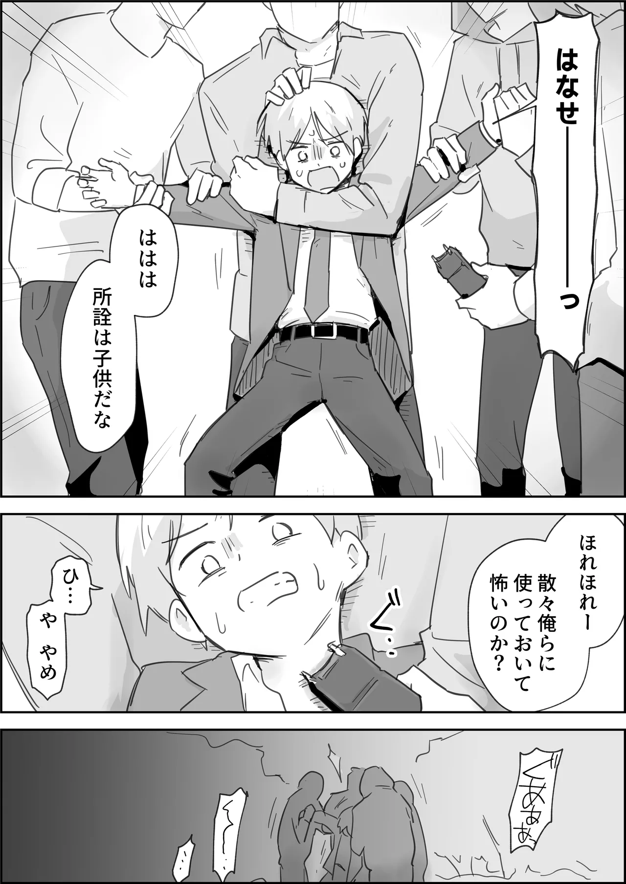 敗北強○メスイキ開発 - page6
