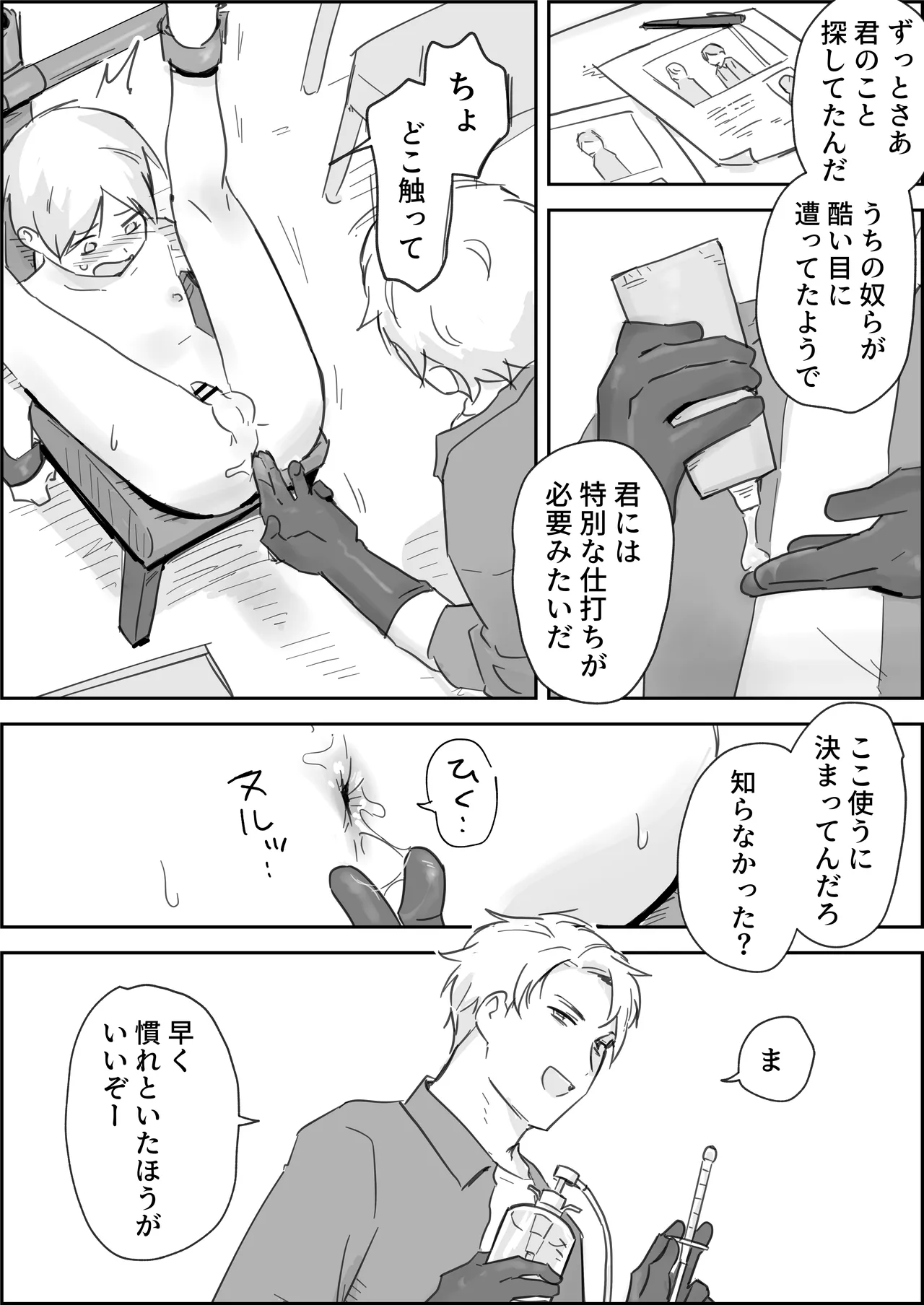 敗北強○メスイキ開発 - page8