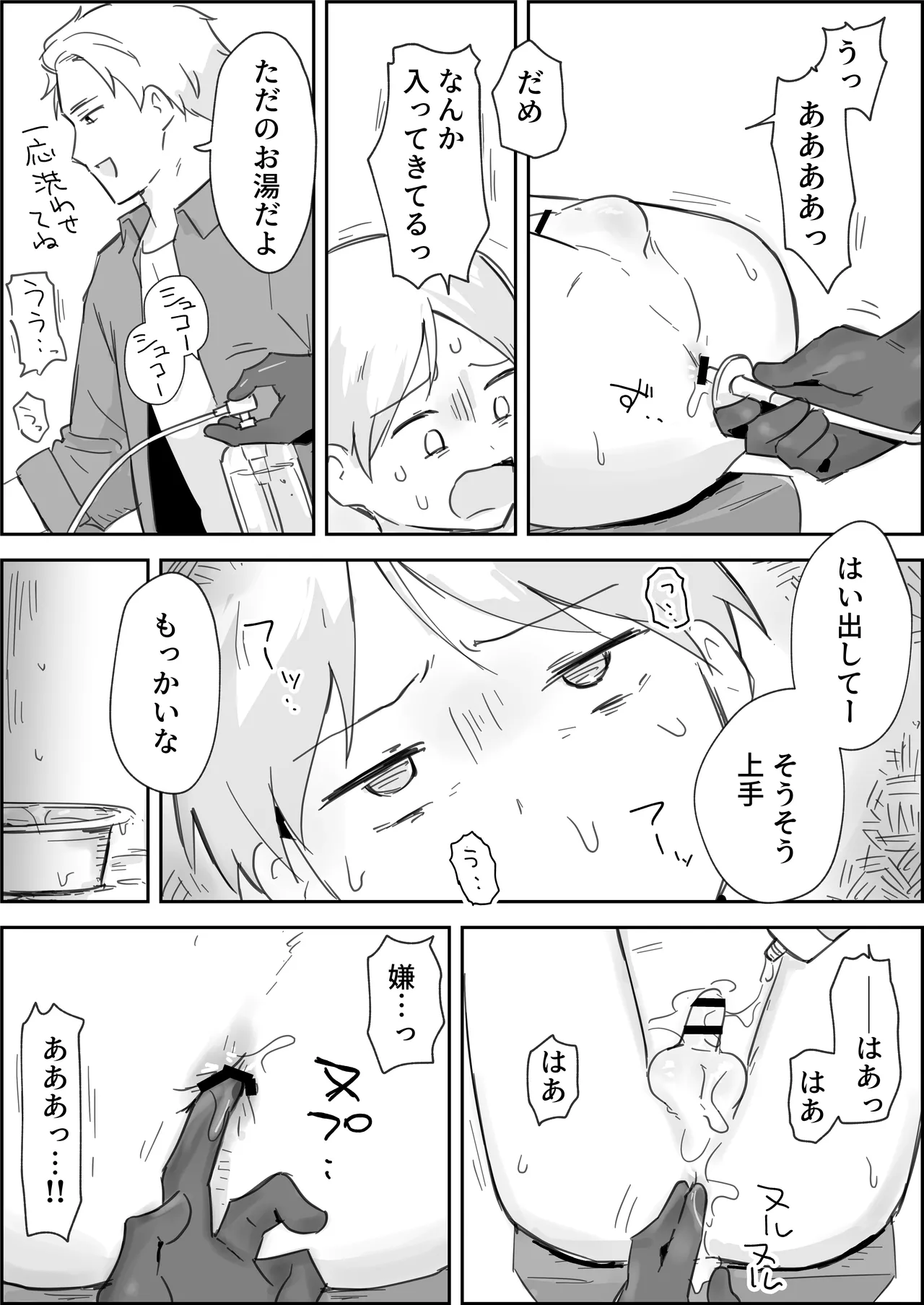 敗北強○メスイキ開発 - page9