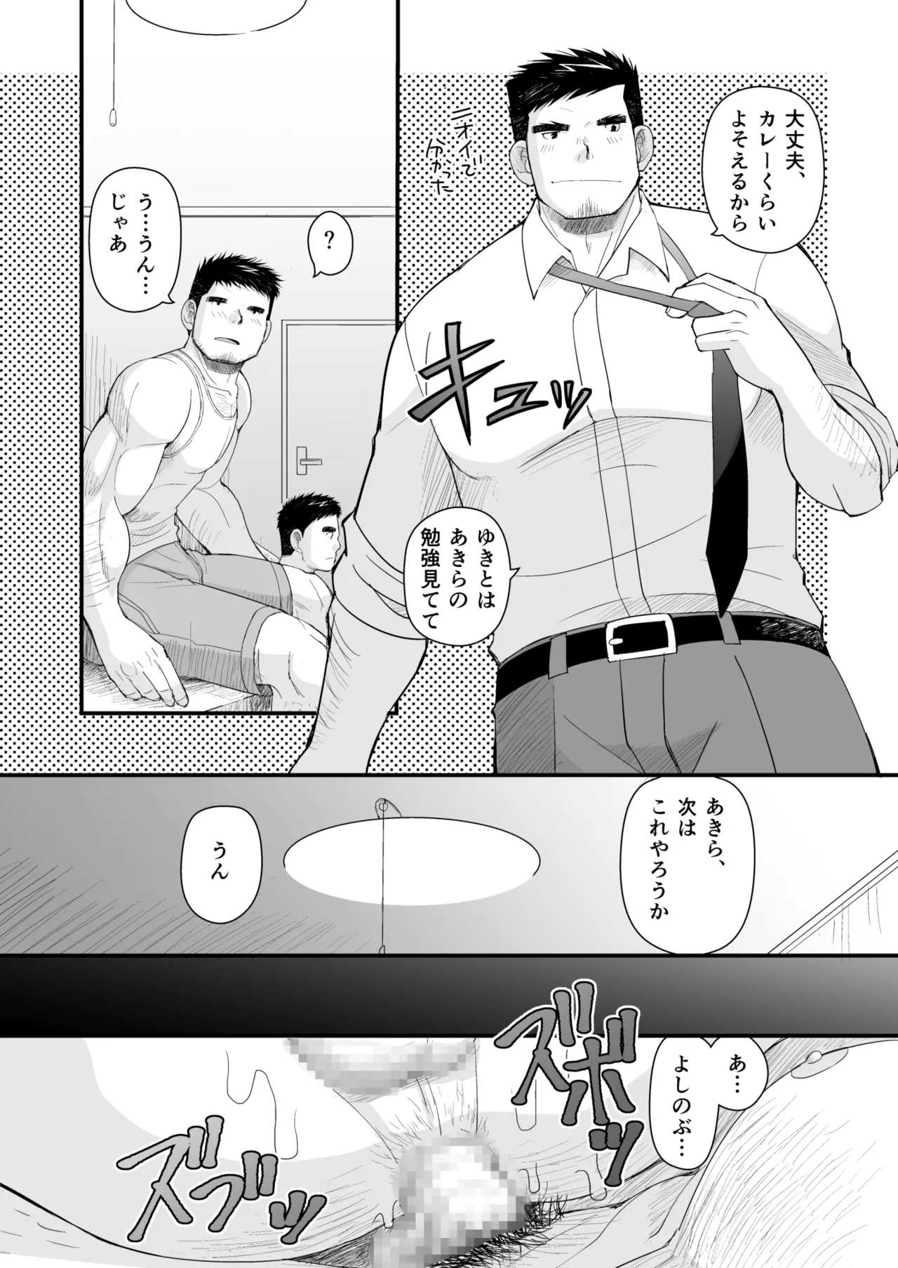 初恋と親父の恋人 - page10
