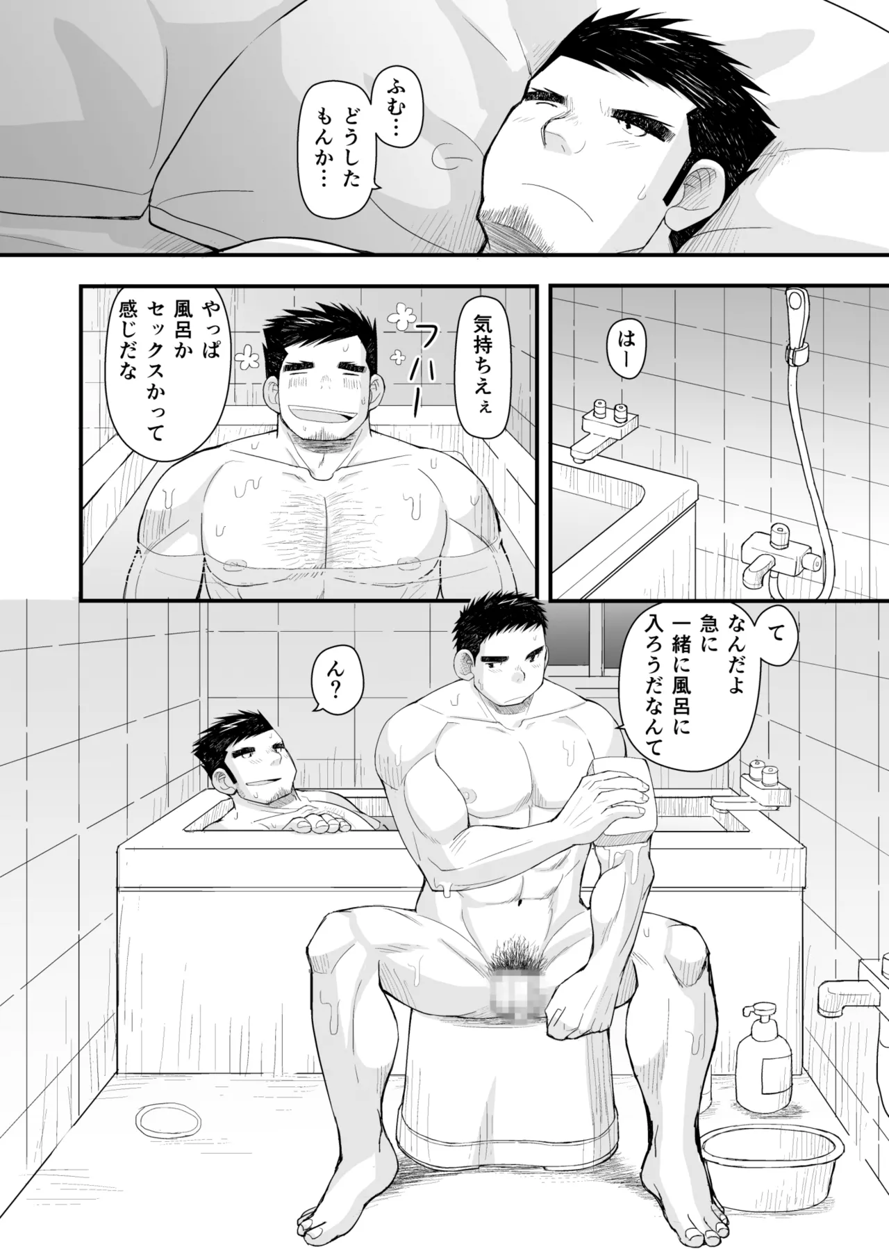 初恋と親父の恋人 - page18