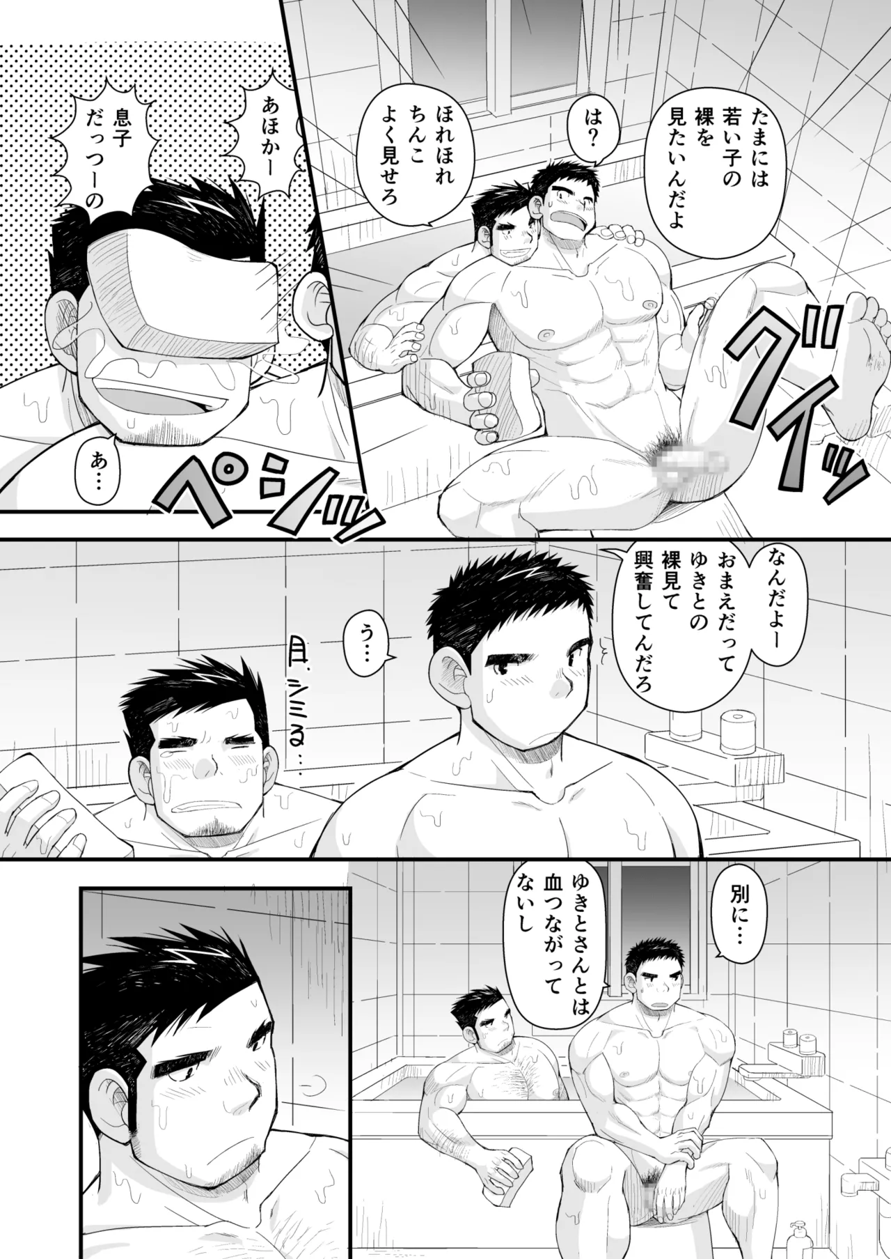 初恋と親父の恋人 - page19
