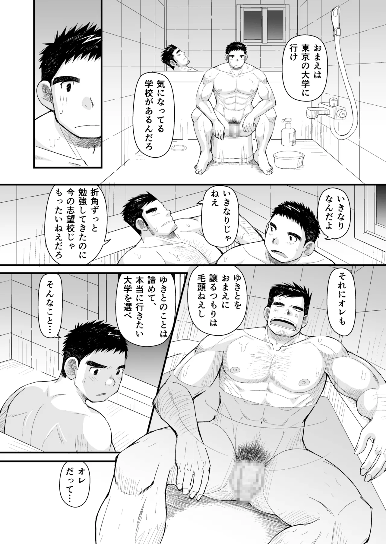 初恋と親父の恋人 - page20