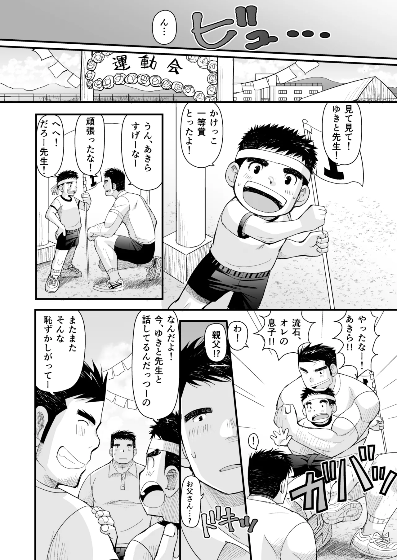初恋と親父の恋人 - page26