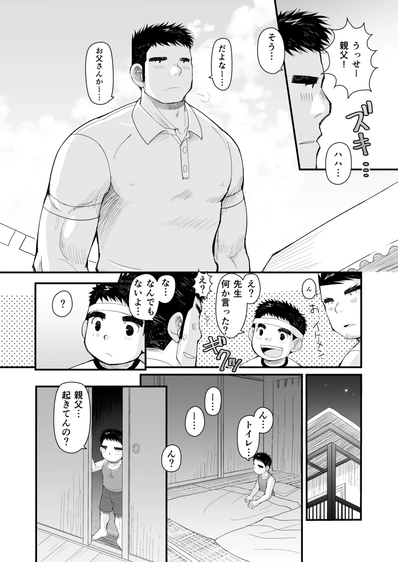 初恋と親父の恋人 - page27